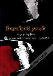 বিষণ্নতাবিরোধী চুম্বনগুলি image