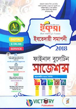 ফাইনাল বুলেটেন সাজেশন্স (ইকরা ইবতেদায়ী সমাপনী-২০১৮) image