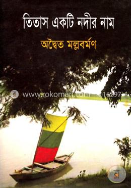 তিতাস একটি নদীর নাম image