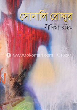 সোনালি রোদ্দুর