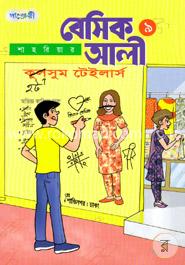 বেসিক আলী- ৯ image