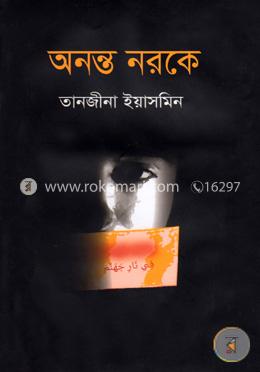 অনন্ত নরকে image