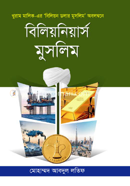 বিলিয়নিয়ার্স মুসলিম