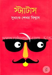 স্ট্যাটাস