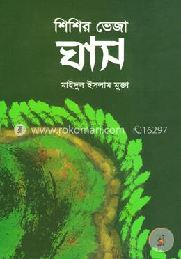 শিশির ভেজা ঘাস image