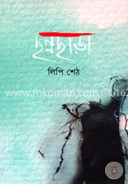 ছন্নছাড়া image