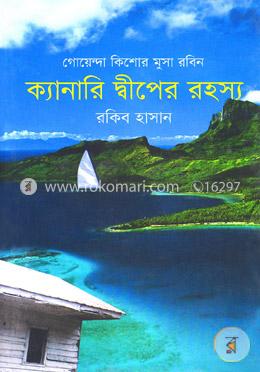 ক্যানারি দ্বীপের রহস্য image