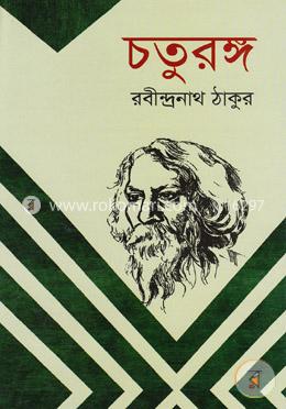 চতুরঙ্গ image