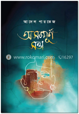 অসম্পূর্ণ সত্তা
