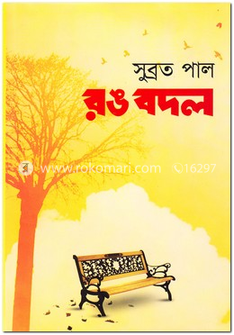 রঙ বদল image