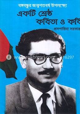 একটি শ্রেষ্ঠ কবিতা ও কবি image