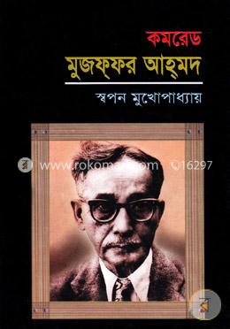 কমরেড মুজফ্ফর আহমদ