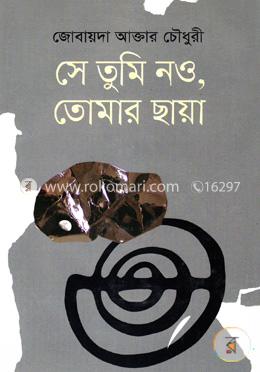 সে তুমি নও, তোমার ছায়া image
