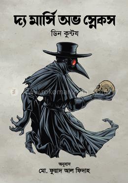 দ্য মার্সি অভ স্নেকস image