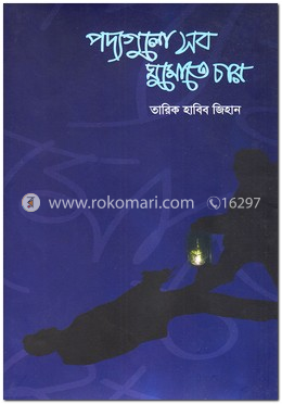 গদ্যগুলো সব ঘুমোতে চায়