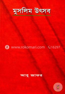 মুসলিম উৎসব image
