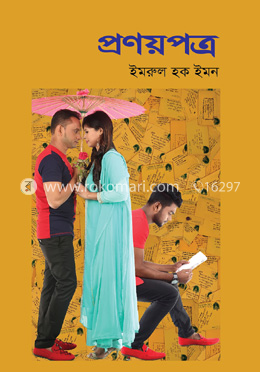 প্রণয়পত্র image