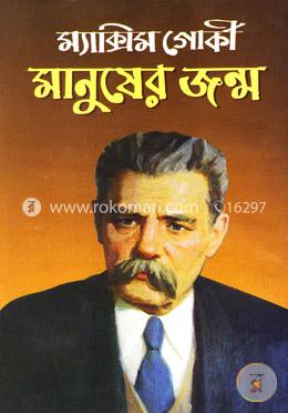 মানুষের জন্ম image