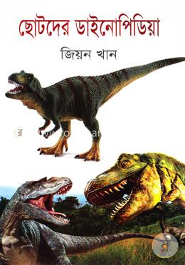 ছোটদের ডাইনোপিডিয়া image