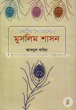 ভারতীয় উপমহাদেশে মুসলিম শাসন