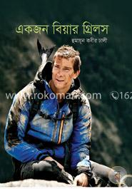 একজন বিয়ার গ্রিলস image