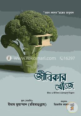 জীবিকার খোঁজে image