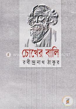 চোখের বালি image