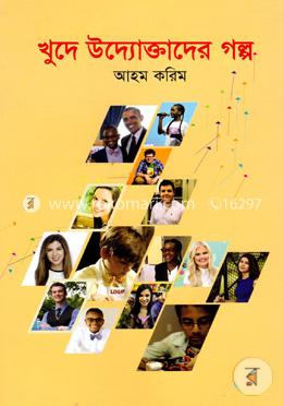 খুদে উদ্যোক্তাদের গল্প image