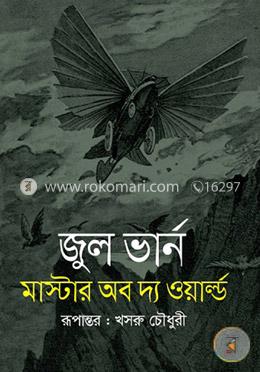 মাস্টার অব দ্য ওয়ার্ল্ড image