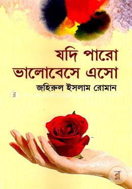 যদি পারো ভালোবেসে এসো image