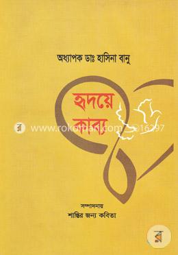 হৃদয়ে কাব্য image