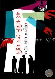 এই কাহিনি শেষ হয়নি image
