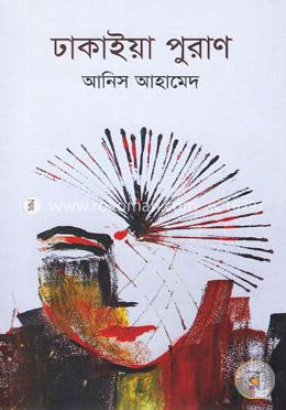 ঢাকাইয়া পুরাণ image