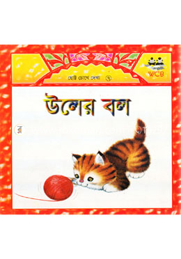 উলের বল image