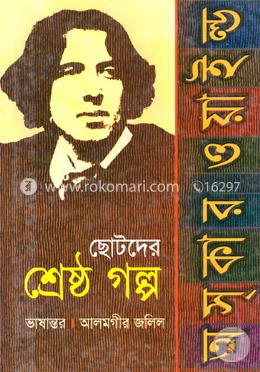 ছোটদের শ্রেষ্ঠ গল্প image