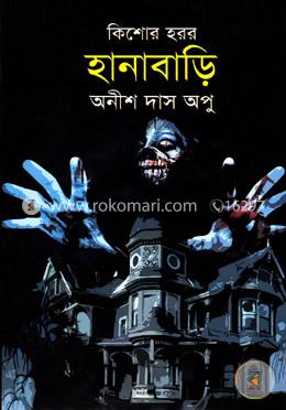 হানাবাড়ি-কিশোর হরর image