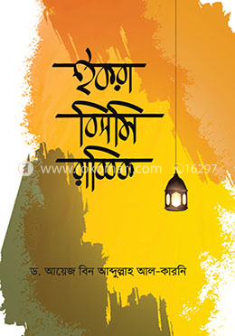 ইকরা বিসমি রাব্বিক image