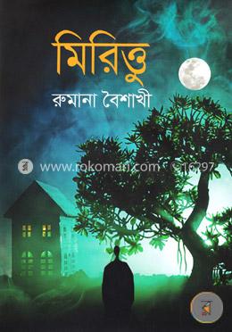 মিরিত্তু