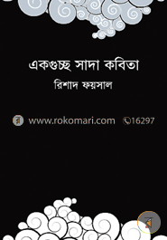 একগুচ্ছ সাদা কবিতা image