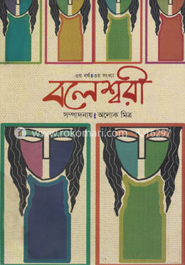 বলেশ্বরী