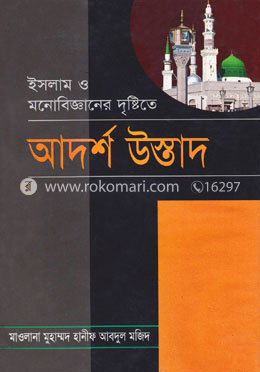 আদর্শ উস্তাদ