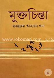 মুক্তচিন্তা image