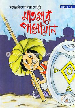 সাতমার পালোয়ান image