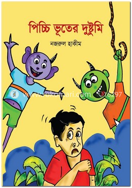 পিচ্চি ভূতের দুষ্টুমি