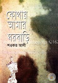 কোথায় আমার ঘরবাড়ি image