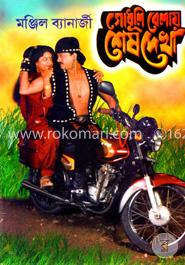 গোধূলি বেলায় শেষ দেখা image