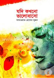যদি কখনো ভালোবাসো image