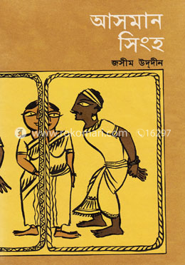 আসমান সিংহ 