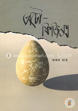 অটো-ফিজিক্স