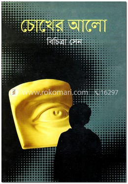 চোখের আলো image